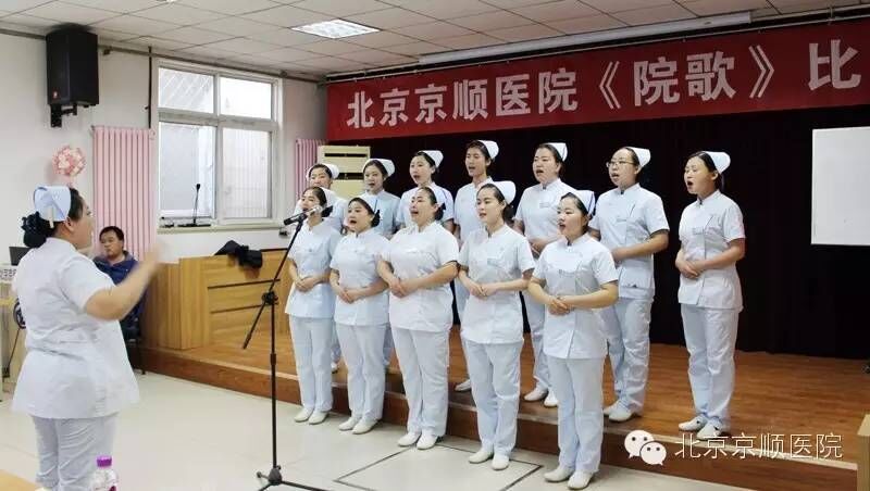 北京京顺医院举行《我们是京顺人》院歌比赛